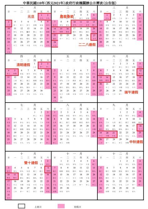 78年|民國78年出生 西元 年齢對照表・台灣國定假期